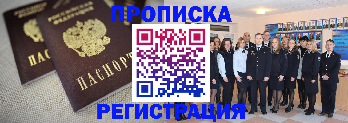 временная регистрация в квартире в Нерюнгри